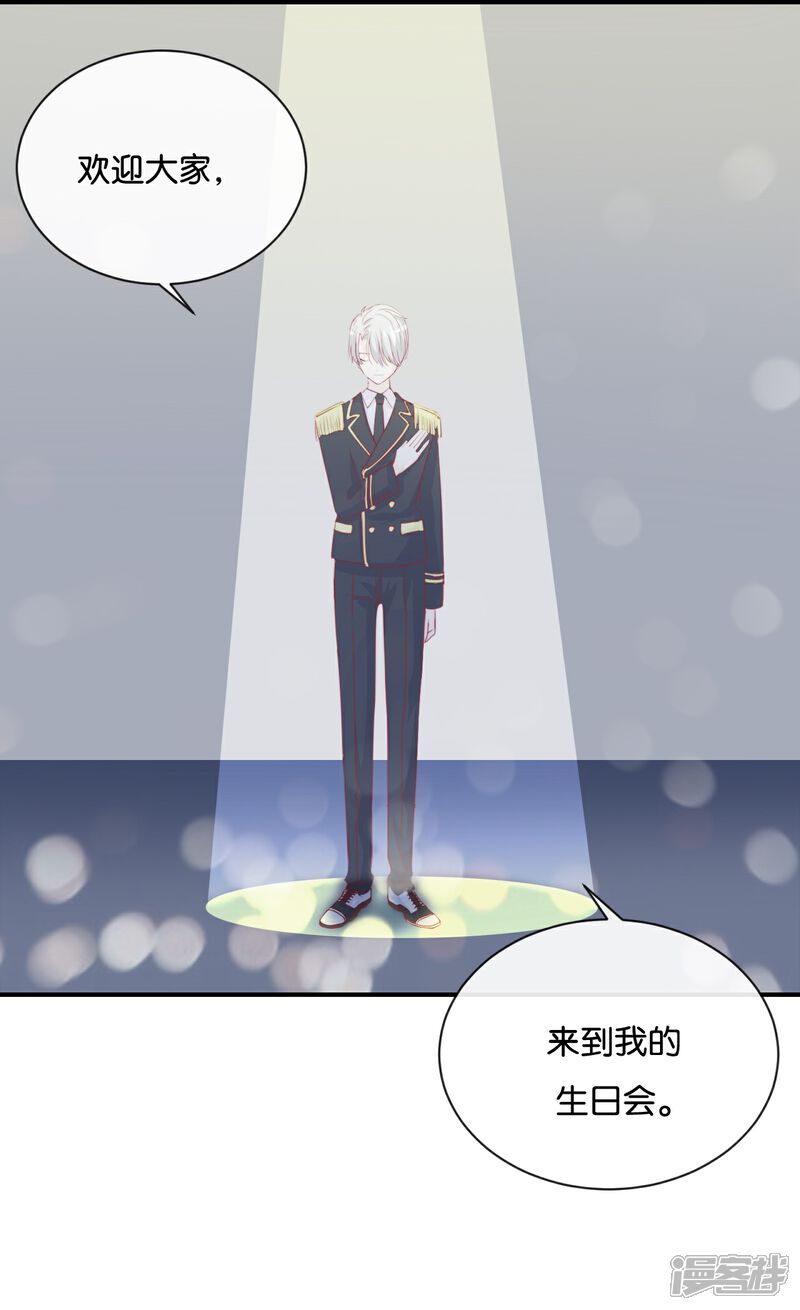《我被爱豆不可描述了》第82话 梦该醒了 第1页
