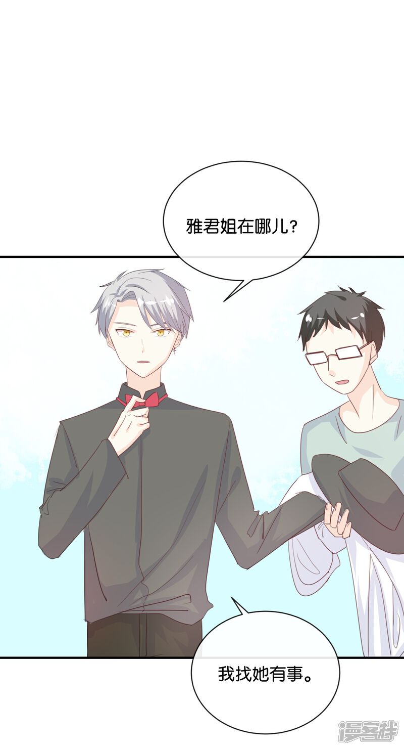 《我被爱豆不可描述了》第82话 梦该醒了 第23页