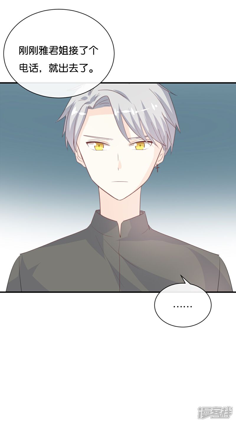 《我被爱豆不可描述了》第82话 梦该醒了 第24页