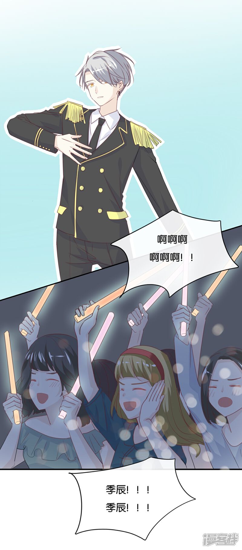 《我被爱豆不可描述了》第82话 梦该醒了 第3页