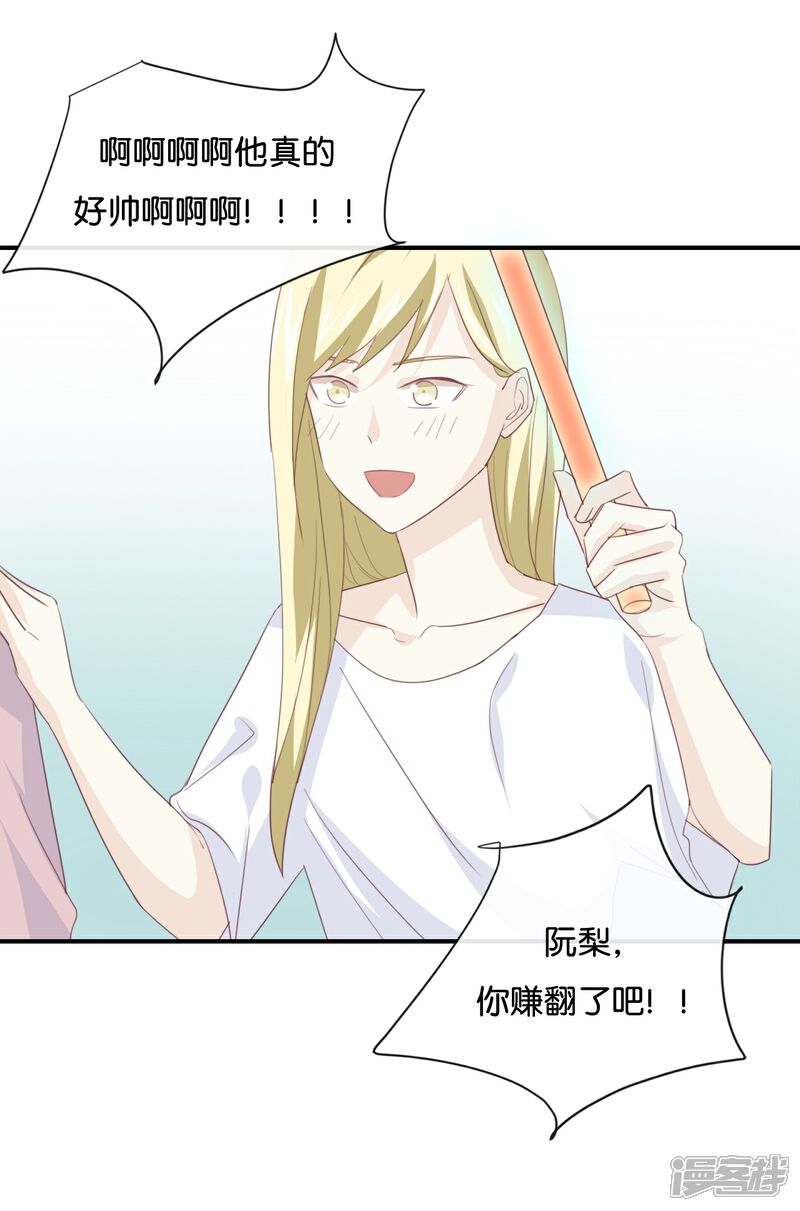《我被爱豆不可描述了》第82话 梦该醒了 第4页