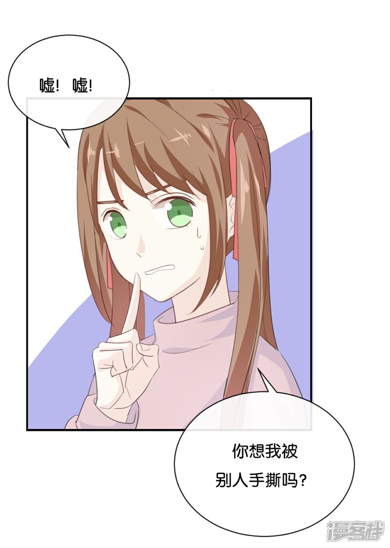 《我被爱豆不可描述了》第82话 梦该醒了 第5页