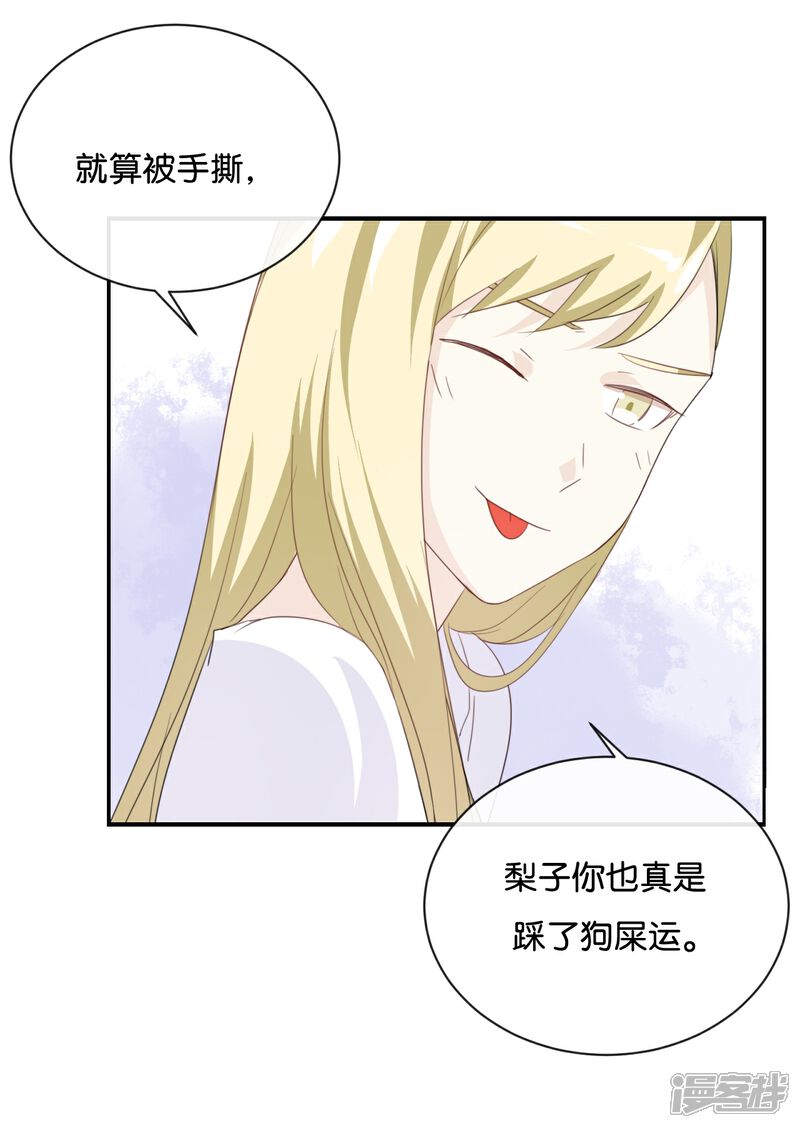《我被爱豆不可描述了》第82话 梦该醒了 第6页