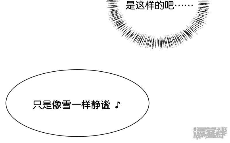 《我被爱豆不可描述了》第82话 梦该醒了 第8页