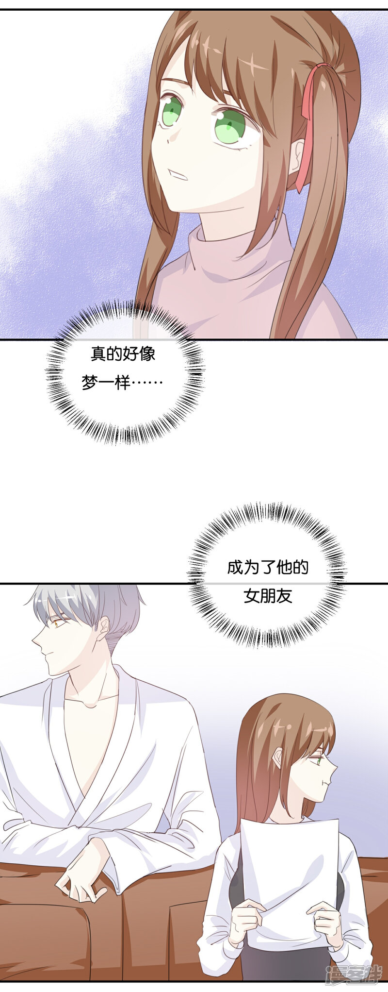 《我被爱豆不可描述了》第82话 梦该醒了 第9页