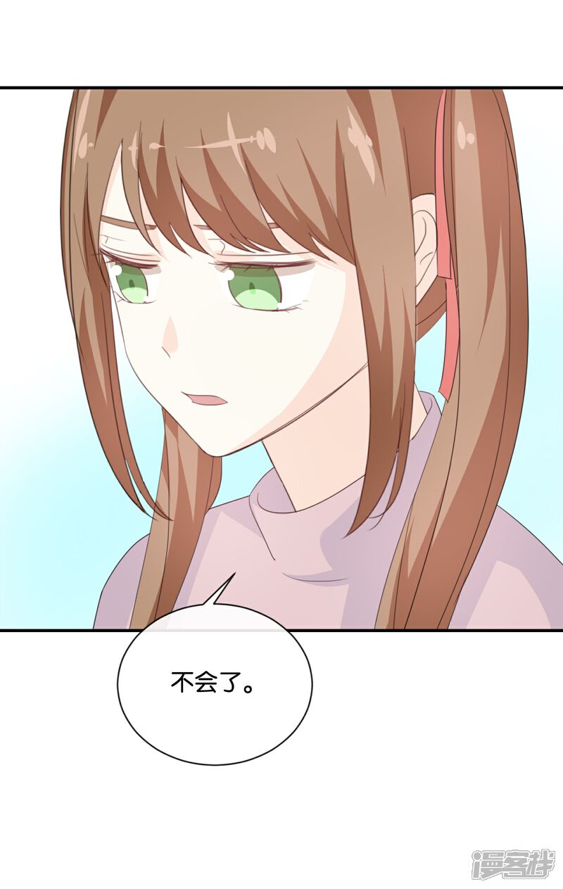 《我被爱豆不可描述了》第81话 重要的事情? 第17页
