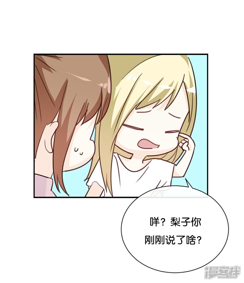 《我被爱豆不可描述了》第81话 重要的事情? 第18页