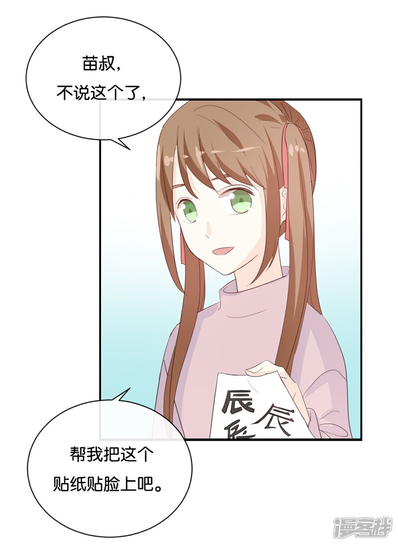 《我被爱豆不可描述了》第81话 重要的事情? 第19页