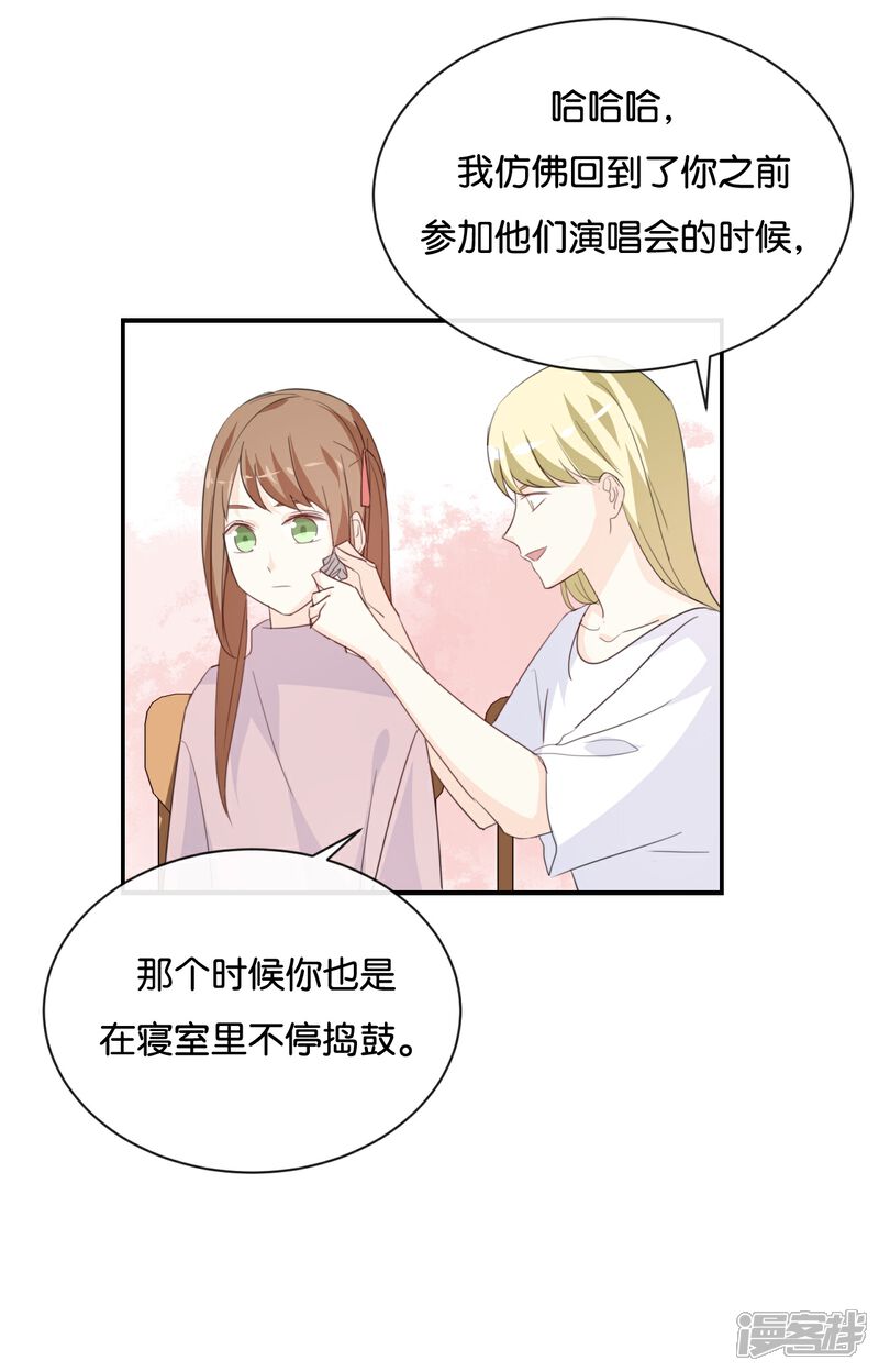 《我被爱豆不可描述了》第81话 重要的事情? 第20页