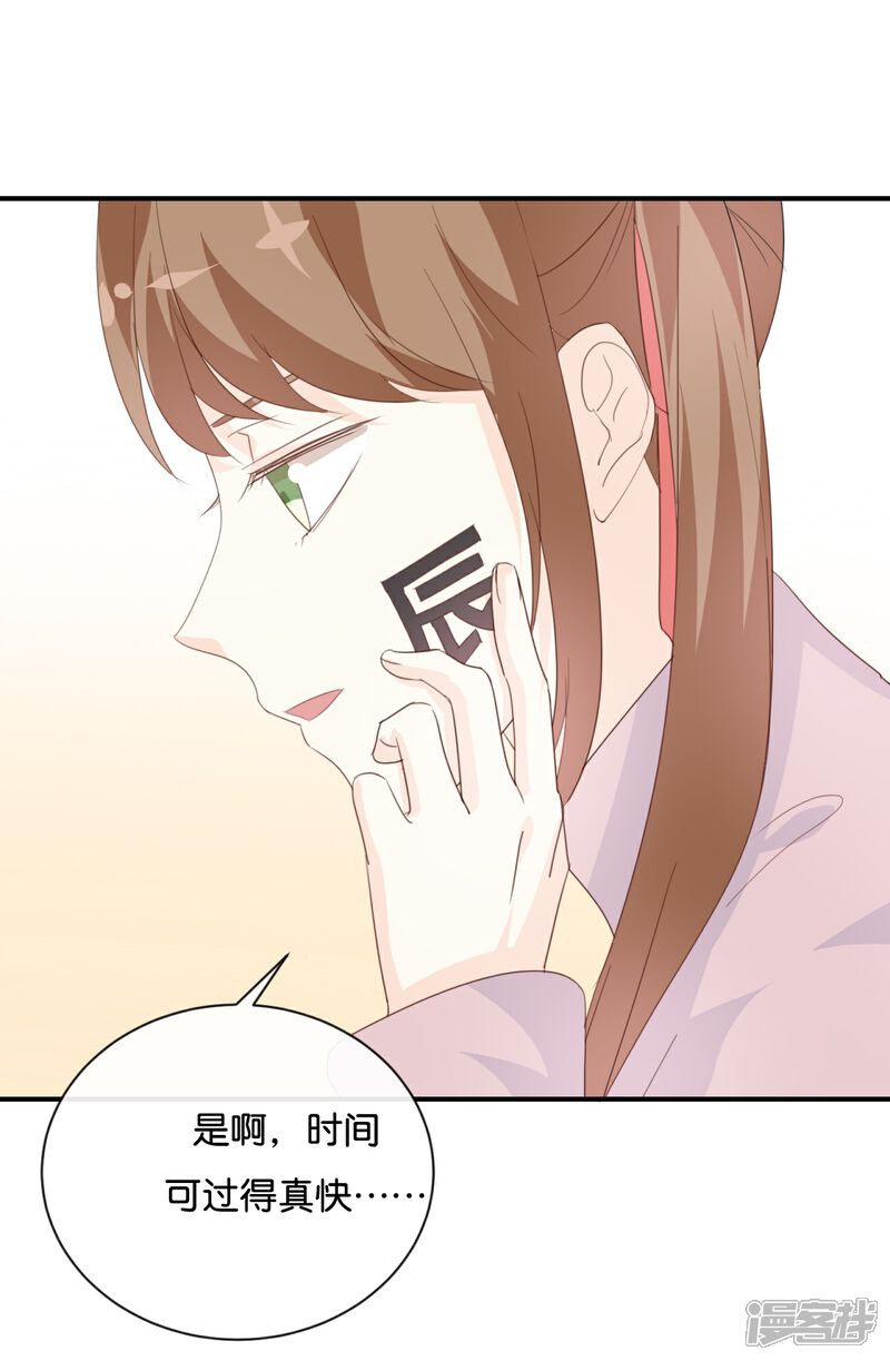 《我被爱豆不可描述了》第81话 重要的事情? 第21页