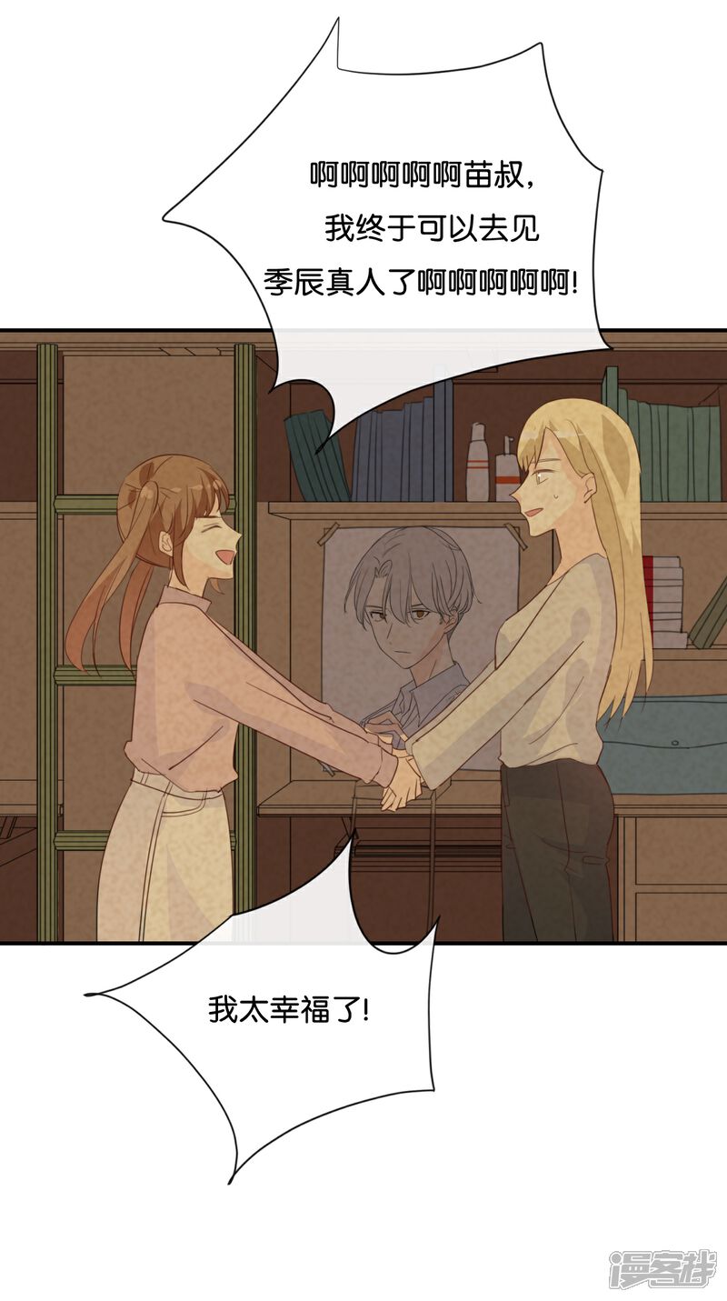 《我被爱豆不可描述了》第81话 重要的事情? 第22页