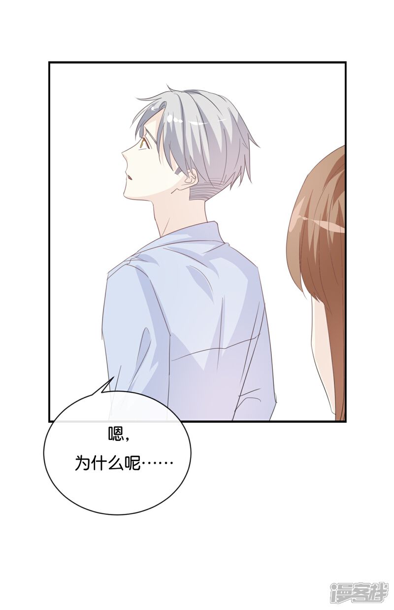 《我被爱豆不可描述了》第81话 重要的事情? 第4页