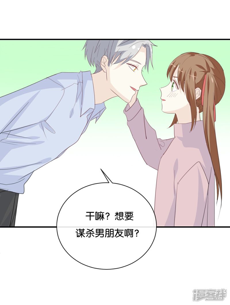 《我被爱豆不可描述了》第81话 重要的事情? 第7页