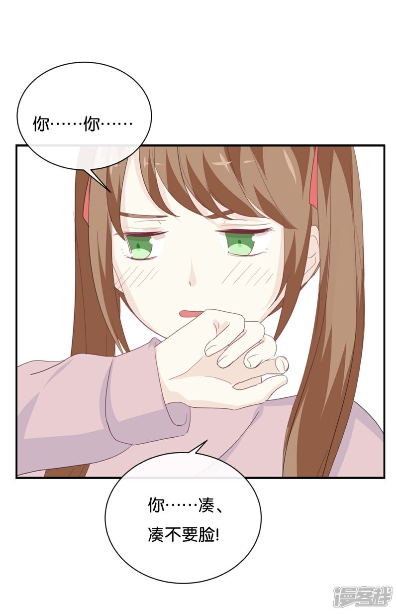 《我被爱豆不可描述了》第81话 重要的事情? 第8页