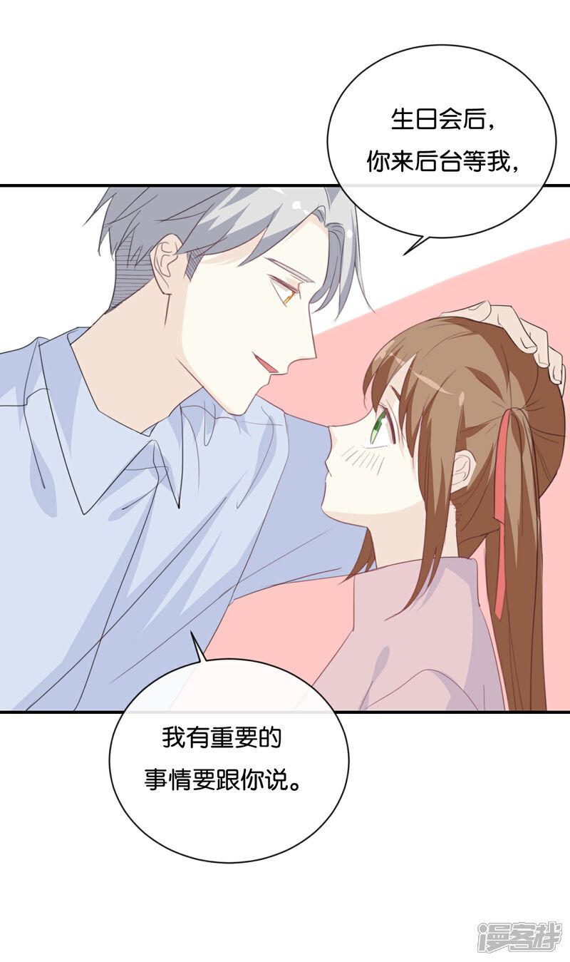 《我被爱豆不可描述了》第81话 重要的事情? 第9页