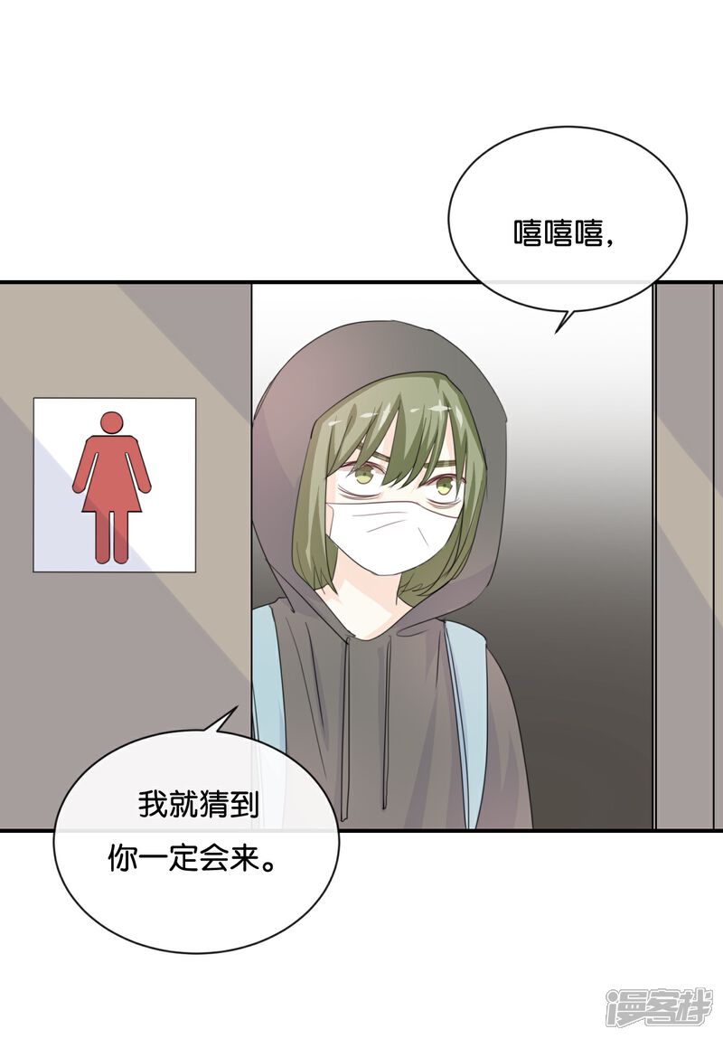 《我被爱豆不可描述了》第83话 跟我去对质! 第10页