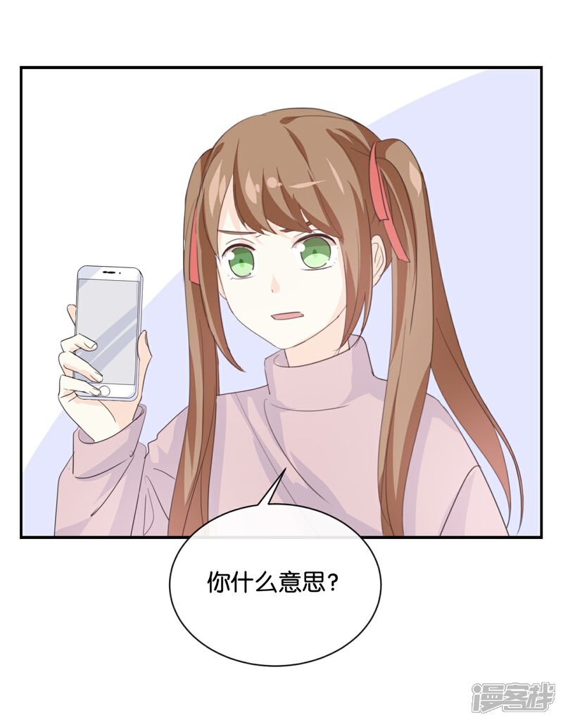 《我被爱豆不可描述了》第83话 跟我去对质! 第11页