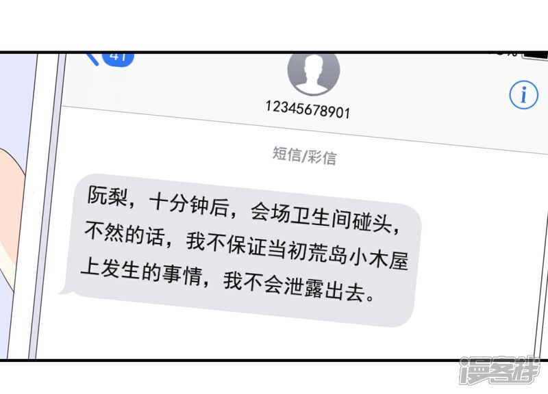 《我被爱豆不可描述了》第83话 跟我去对质! 第12页