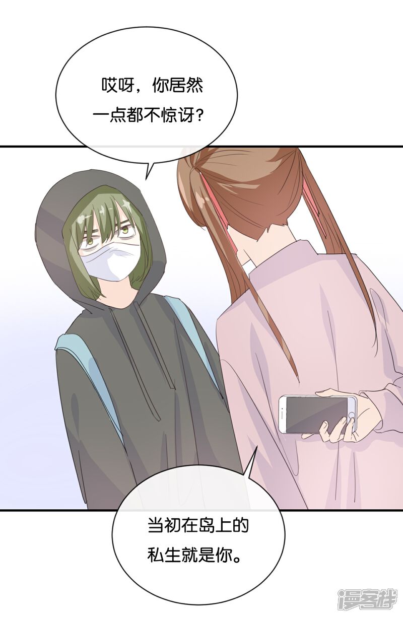 《我被爱豆不可描述了》第83话 跟我去对质! 第13页
