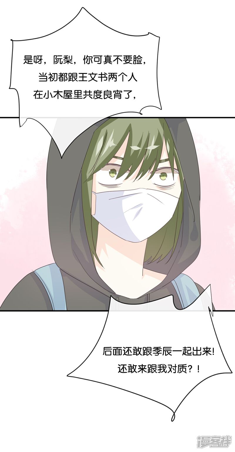 《我被爱豆不可描述了》第83话 跟我去对质! 第14页