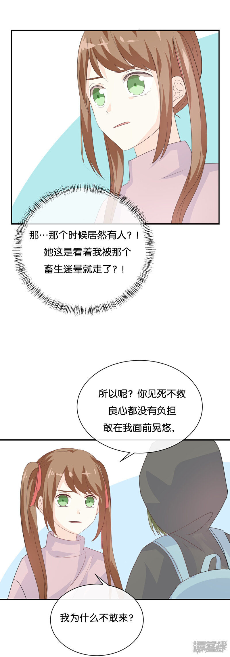 《我被爱豆不可描述了》第83话 跟我去对质! 第15页