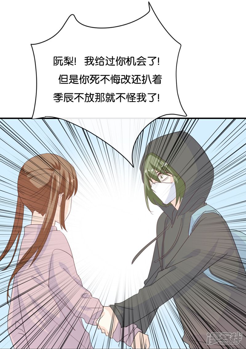 《我被爱豆不可描述了》第83话 跟我去对质! 第16页