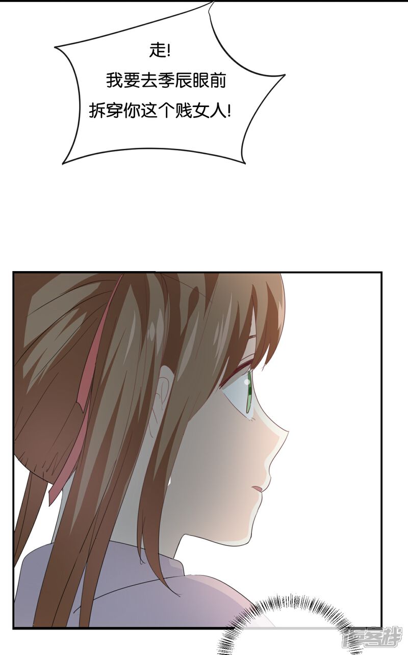 《我被爱豆不可描述了》第83话 跟我去对质! 第17页