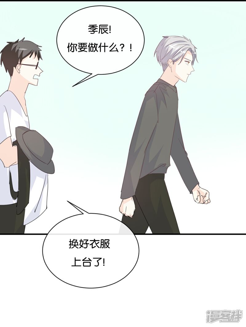 《我被爱豆不可描述了》第83话 跟我去对质! 第1页
