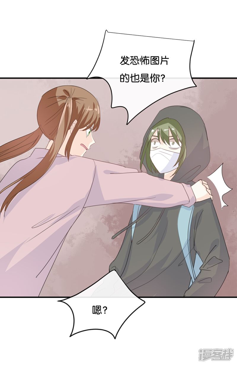 《我被爱豆不可描述了》第83话 跟我去对质! 第20页
