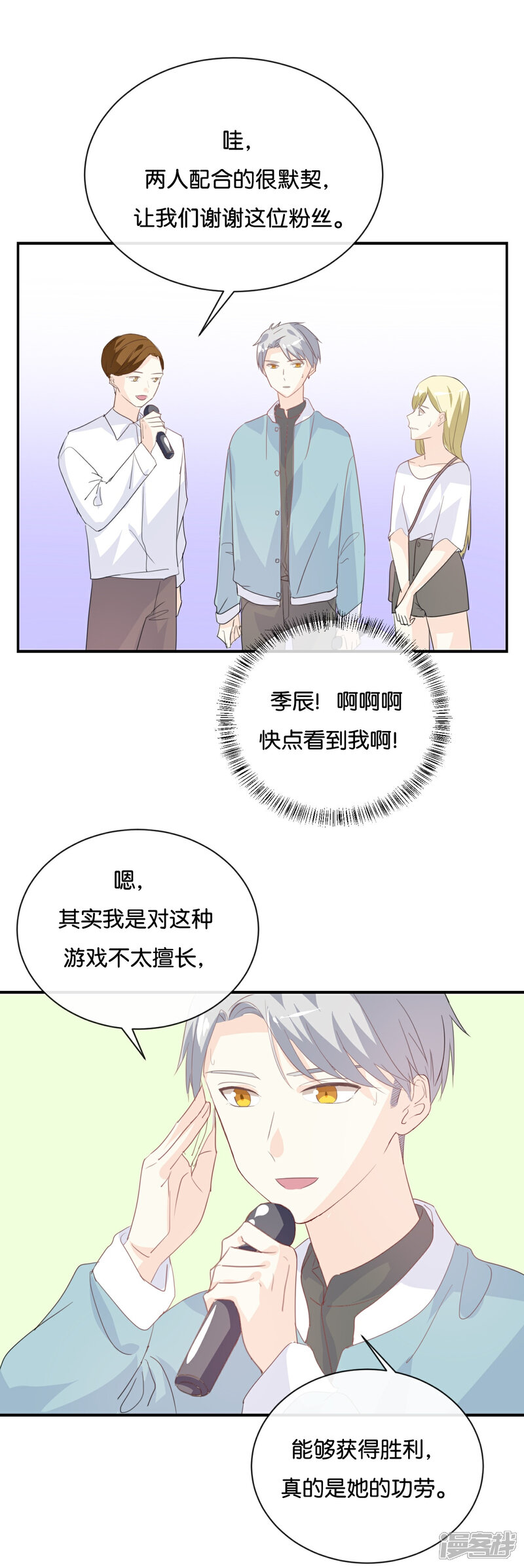 《我被爱豆不可描述了》第83话 跟我去对质! 第21页