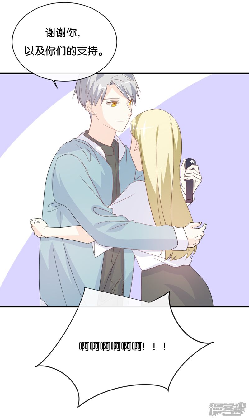 《我被爱豆不可描述了》第83话 跟我去对质! 第22页