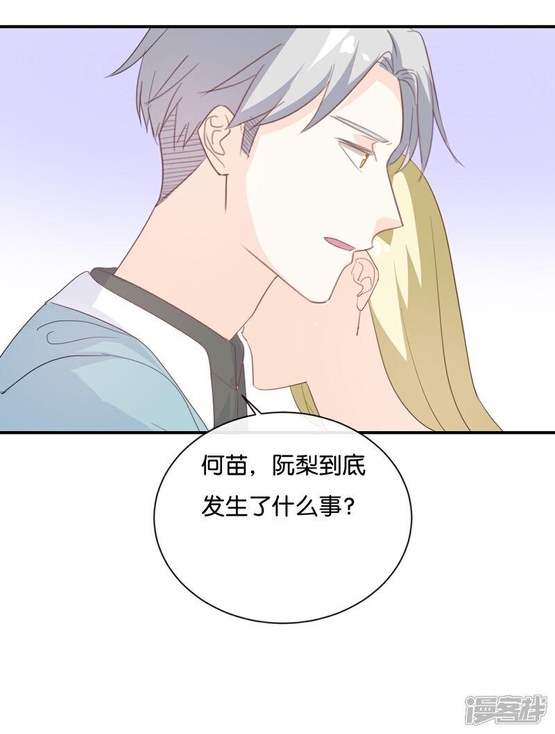 《我被爱豆不可描述了》第83话 跟我去对质! 第23页