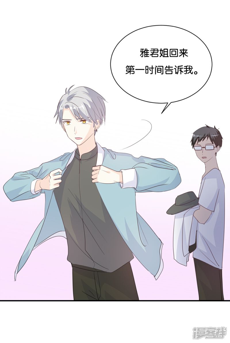 《我被爱豆不可描述了》第83话 跟我去对质! 第3页