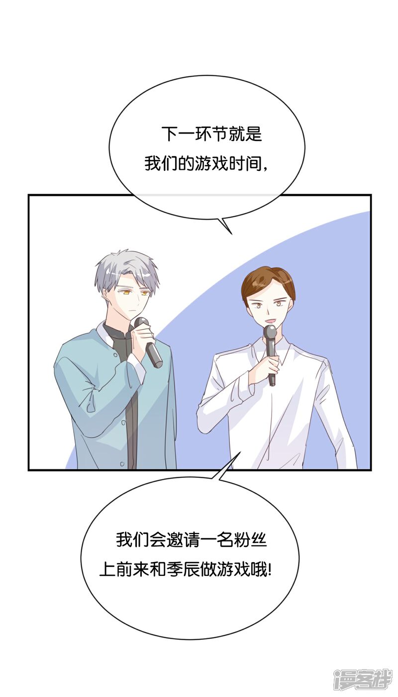 《我被爱豆不可描述了》第83话 跟我去对质! 第4页