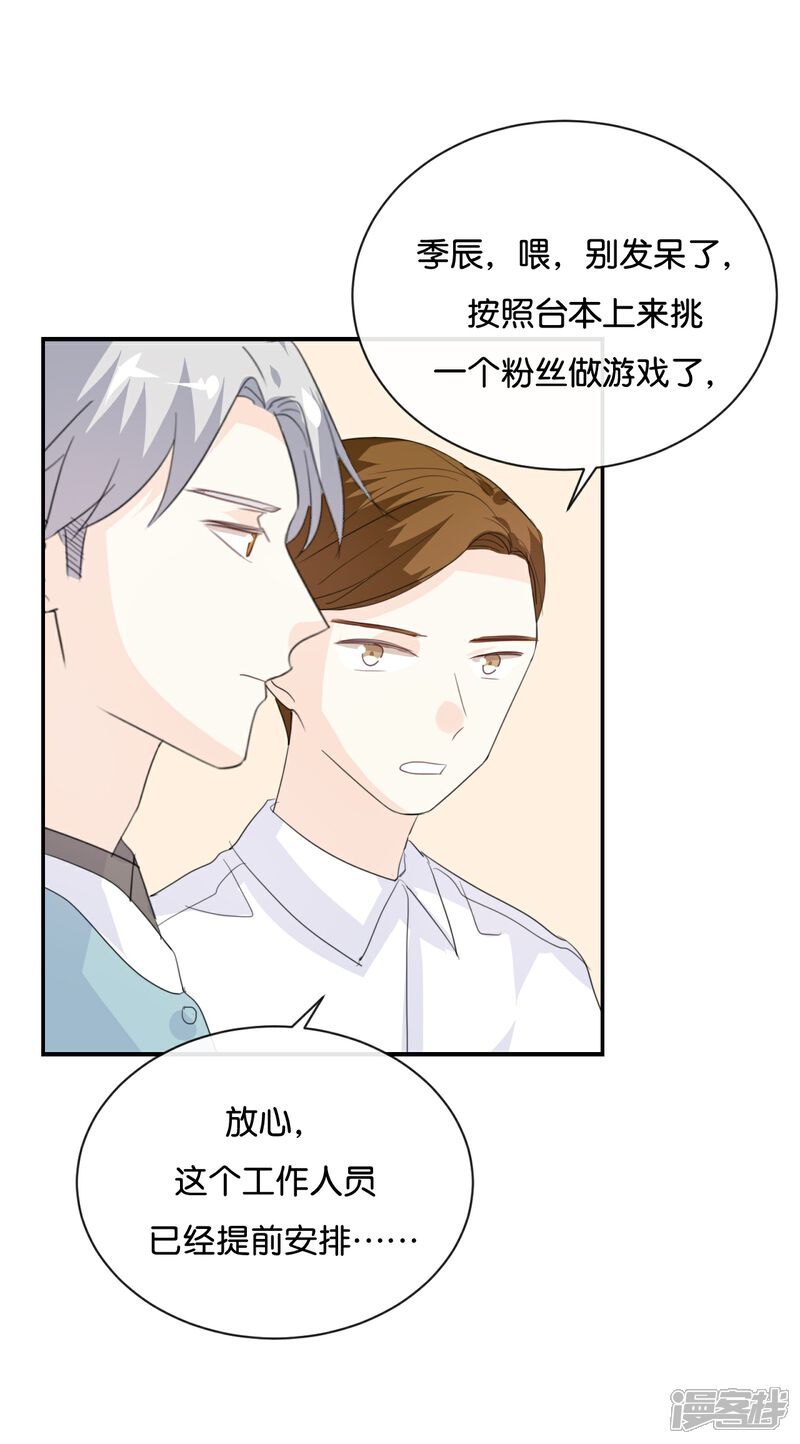 《我被爱豆不可描述了》第83话 跟我去对质! 第6页
