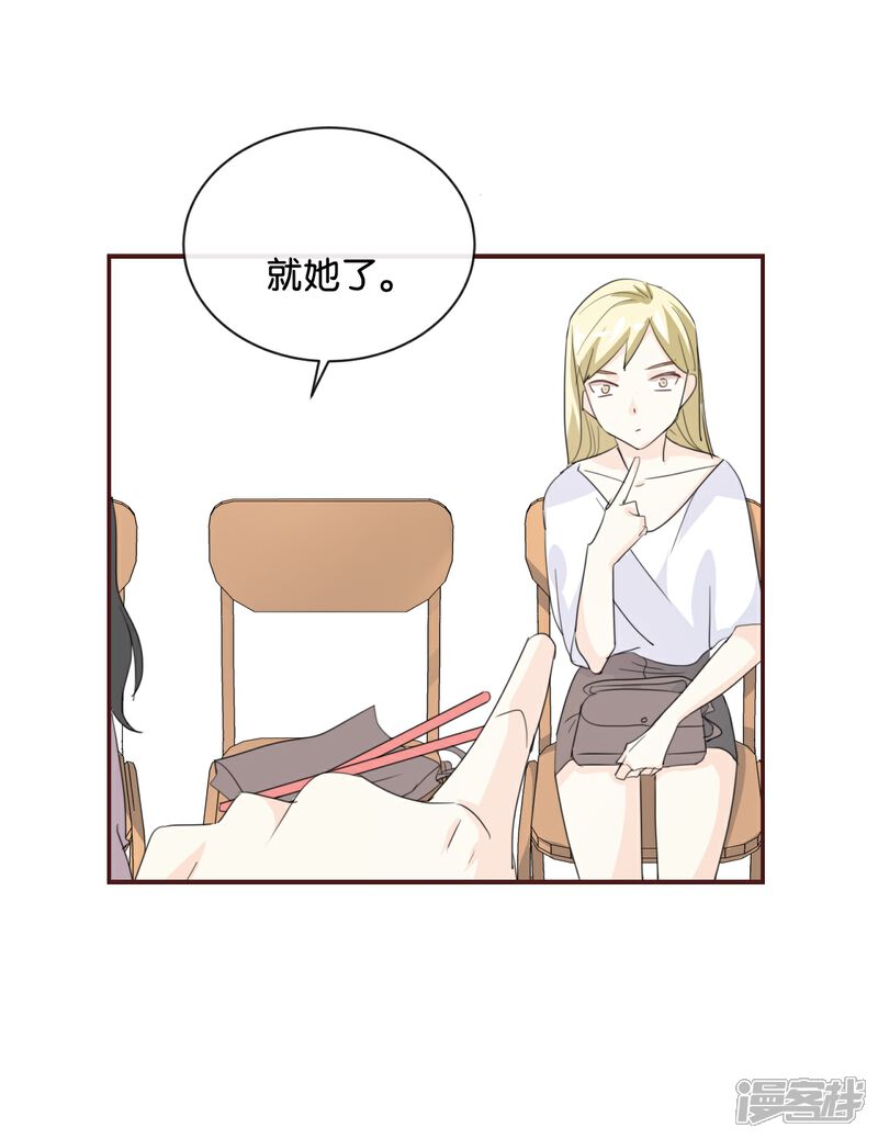 《我被爱豆不可描述了》第83话 跟我去对质! 第8页