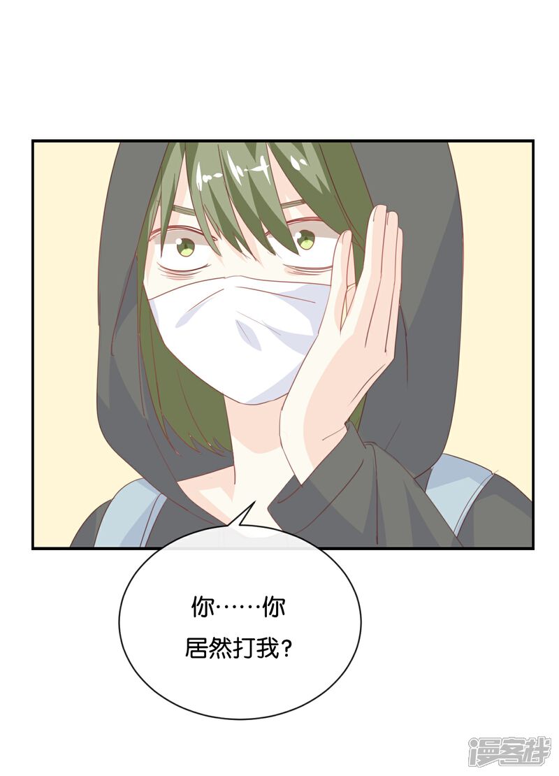 《我被爱豆不可描述了》第84话 我早该知道 第10页