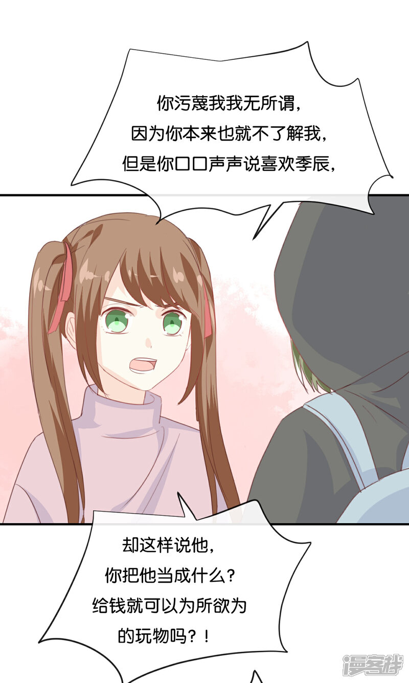《我被爱豆不可描述了》第84话 我早该知道 第11页