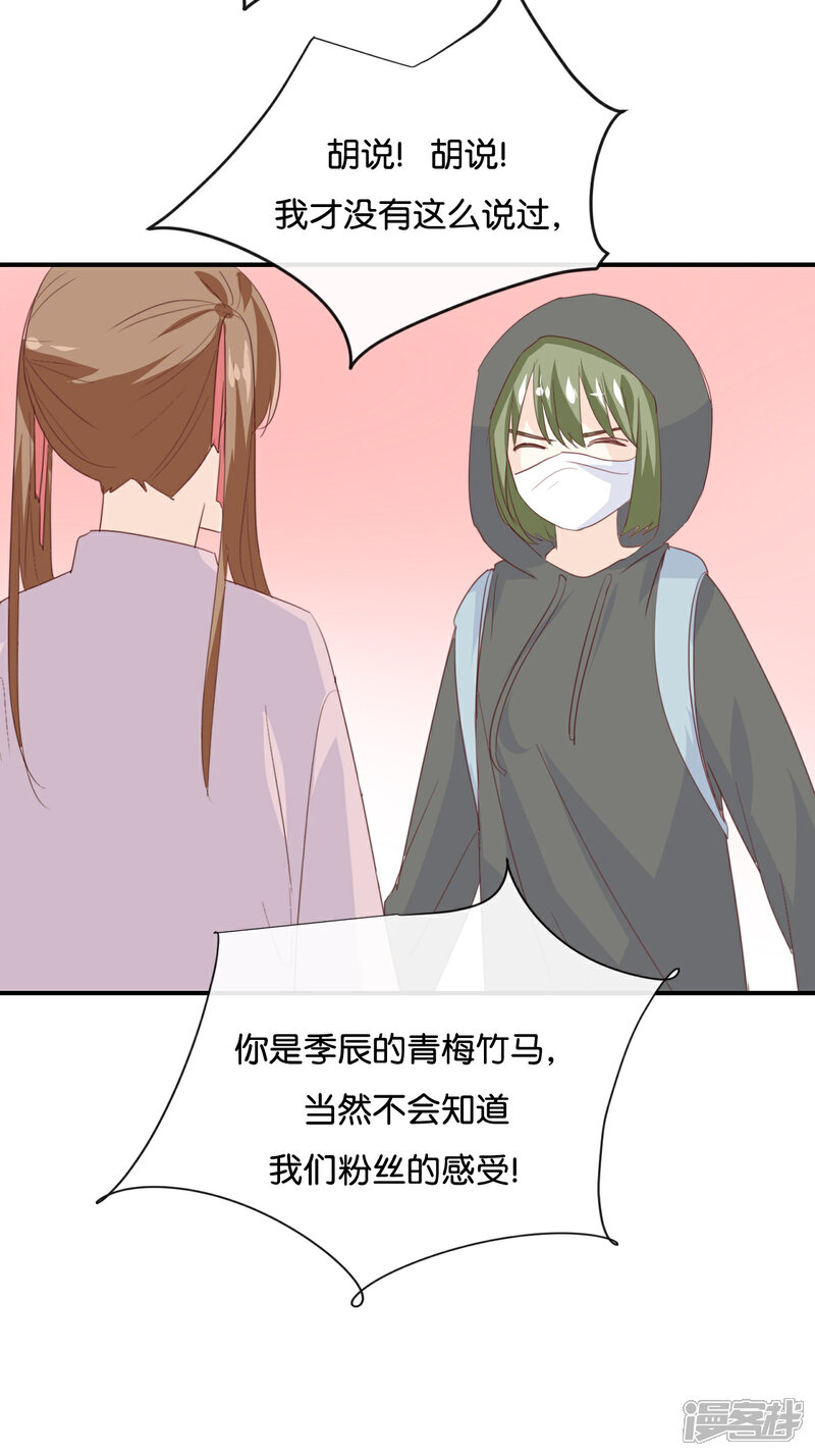 《我被爱豆不可描述了》第84话 我早该知道 第12页