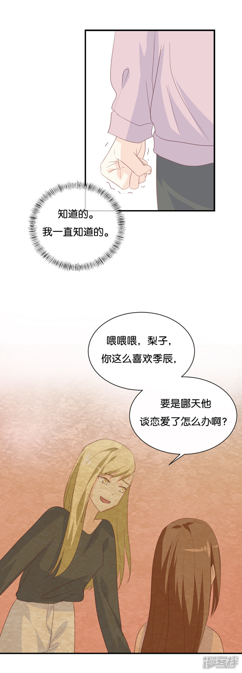 《我被爱豆不可描述了》第84话 我早该知道 第14页