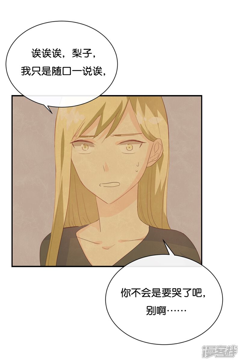 《我被爱豆不可描述了》第84话 我早该知道 第15页