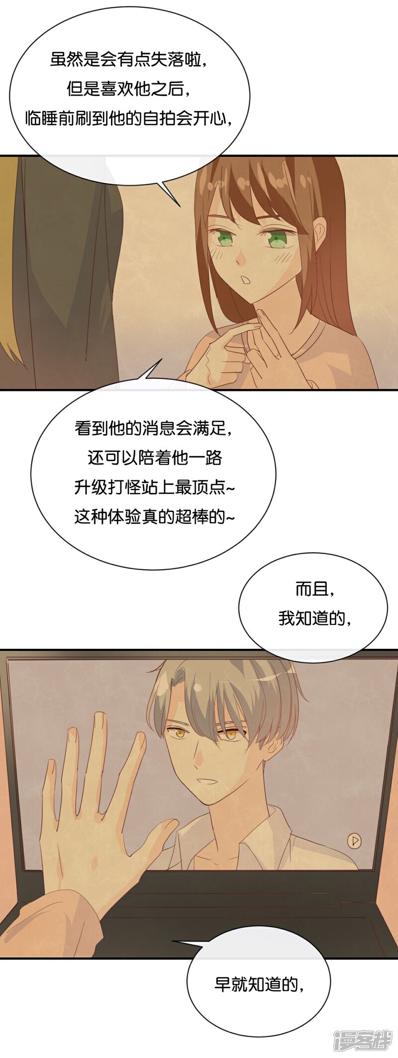 《我被爱豆不可描述了》第84话 我早该知道 第17页