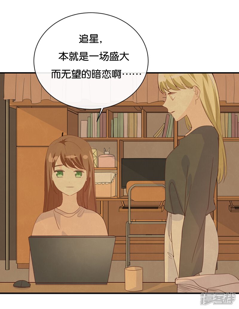 《我被爱豆不可描述了》第84话 我早该知道 第18页