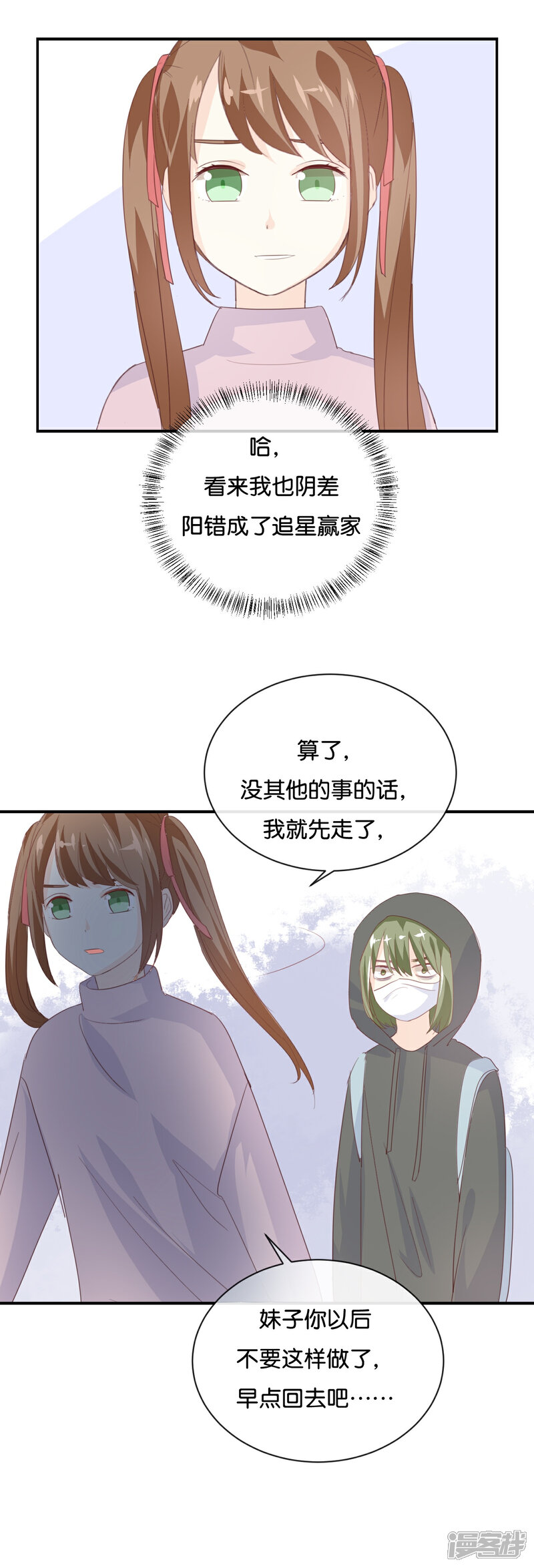 《我被爱豆不可描述了》第84话 我早该知道 第19页