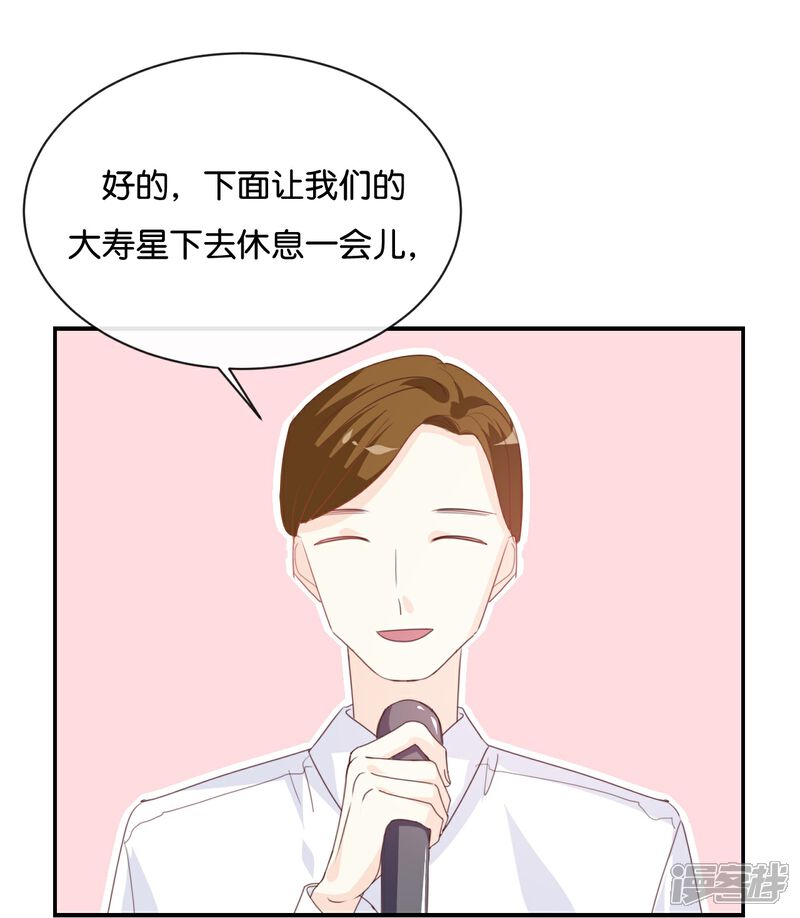 《我被爱豆不可描述了》第84话 我早该知道 第1页