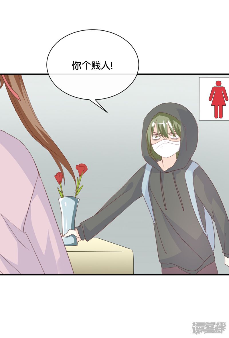 《我被爱豆不可描述了》第84话 我早该知道 第21页