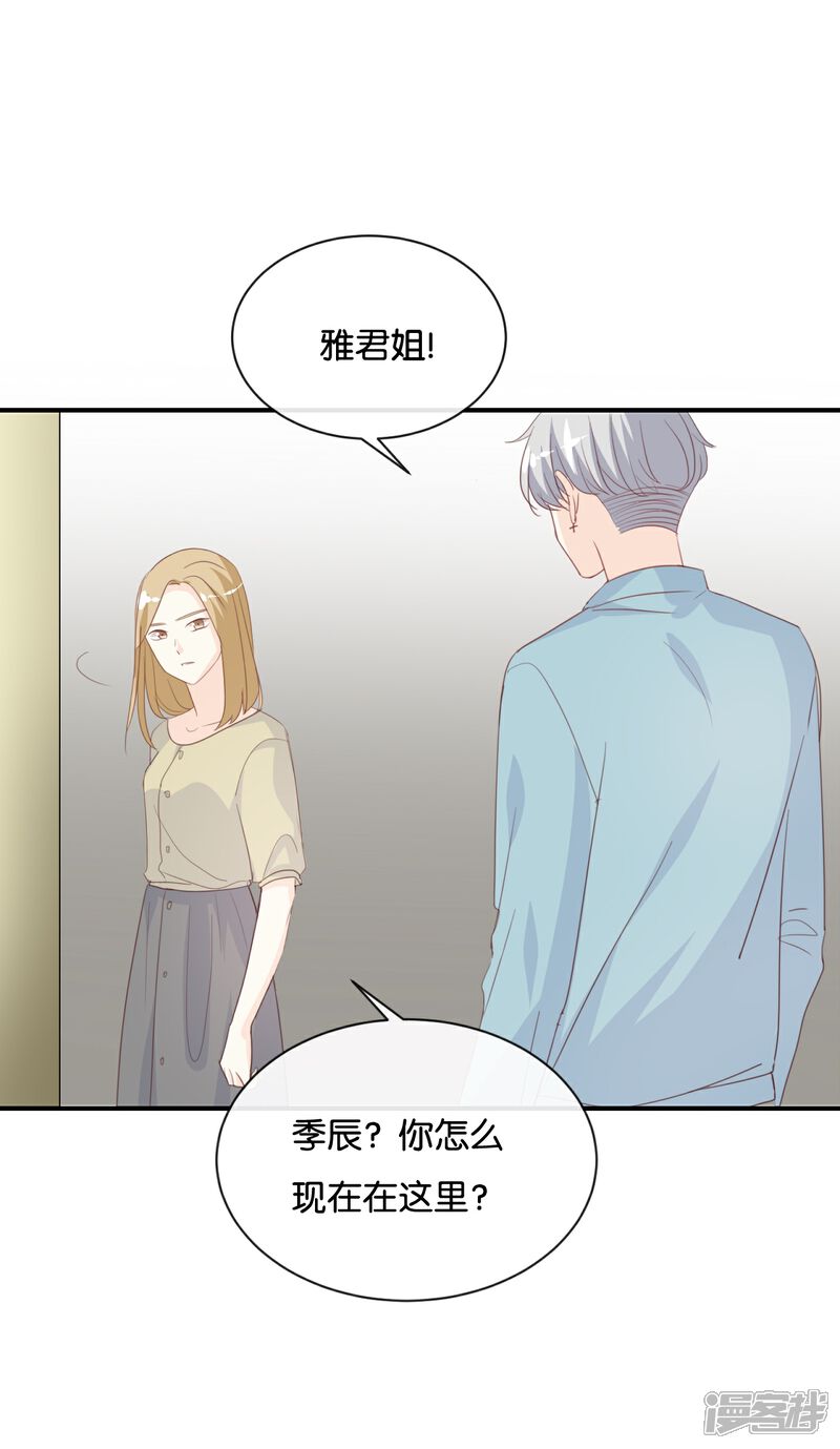 《我被爱豆不可描述了》第84话 我早该知道 第22页