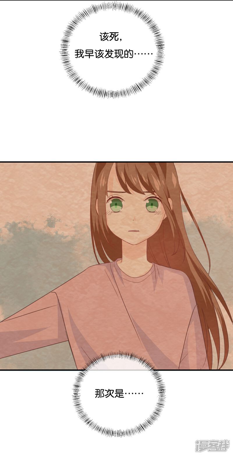 《我被爱豆不可描述了》第84话 我早该知道 第3页
