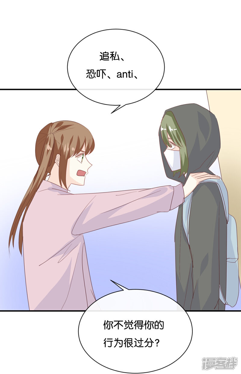 《我被爱豆不可描述了》第84话 我早该知道 第6页