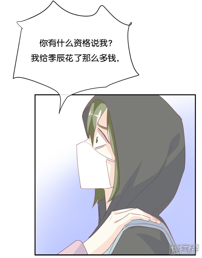 《我被爱豆不可描述了》第84话 我早该知道 第7页